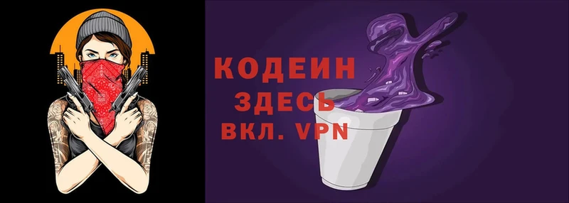 Кодеин напиток Lean (лин)  KRAKEN вход  Пугачёв 